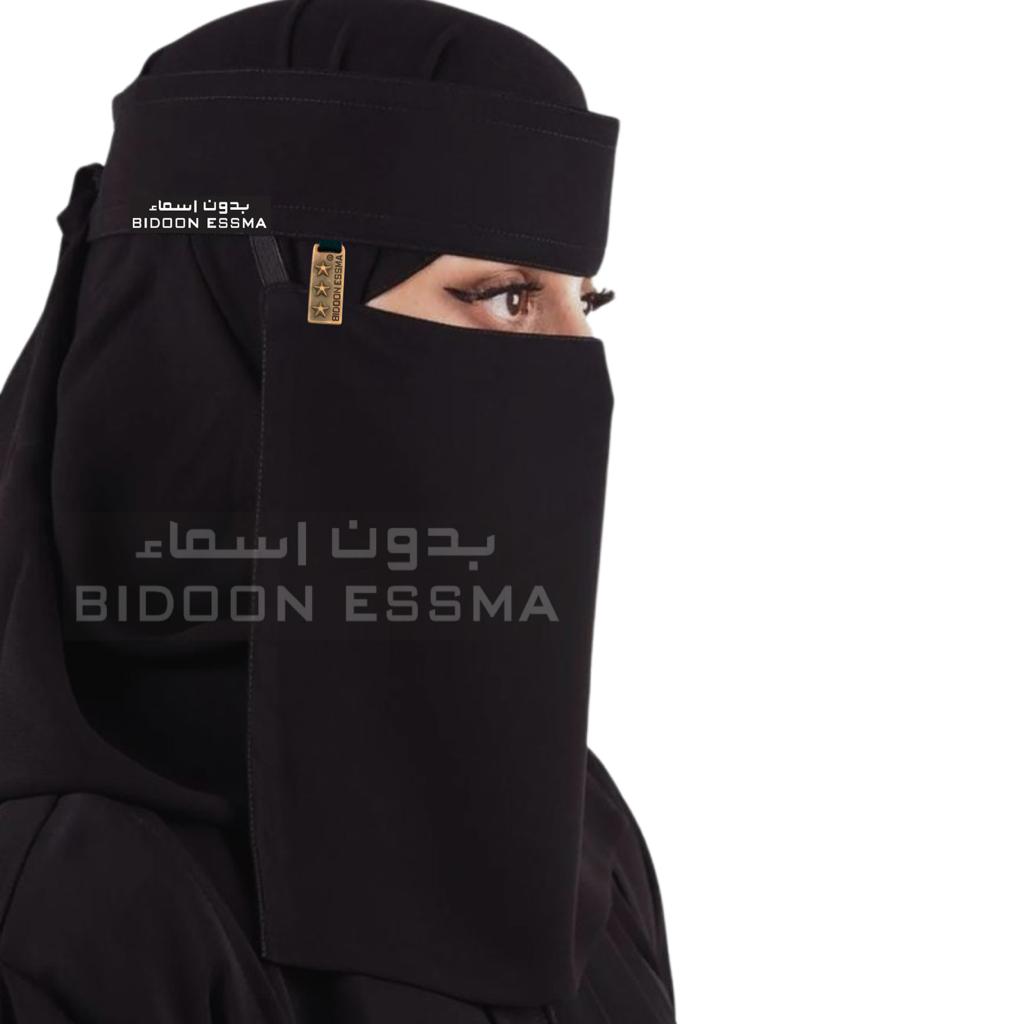 Bidoon Essma Arabic Saudi Niqab 10X12 Bidoon Essma With Metal Clip