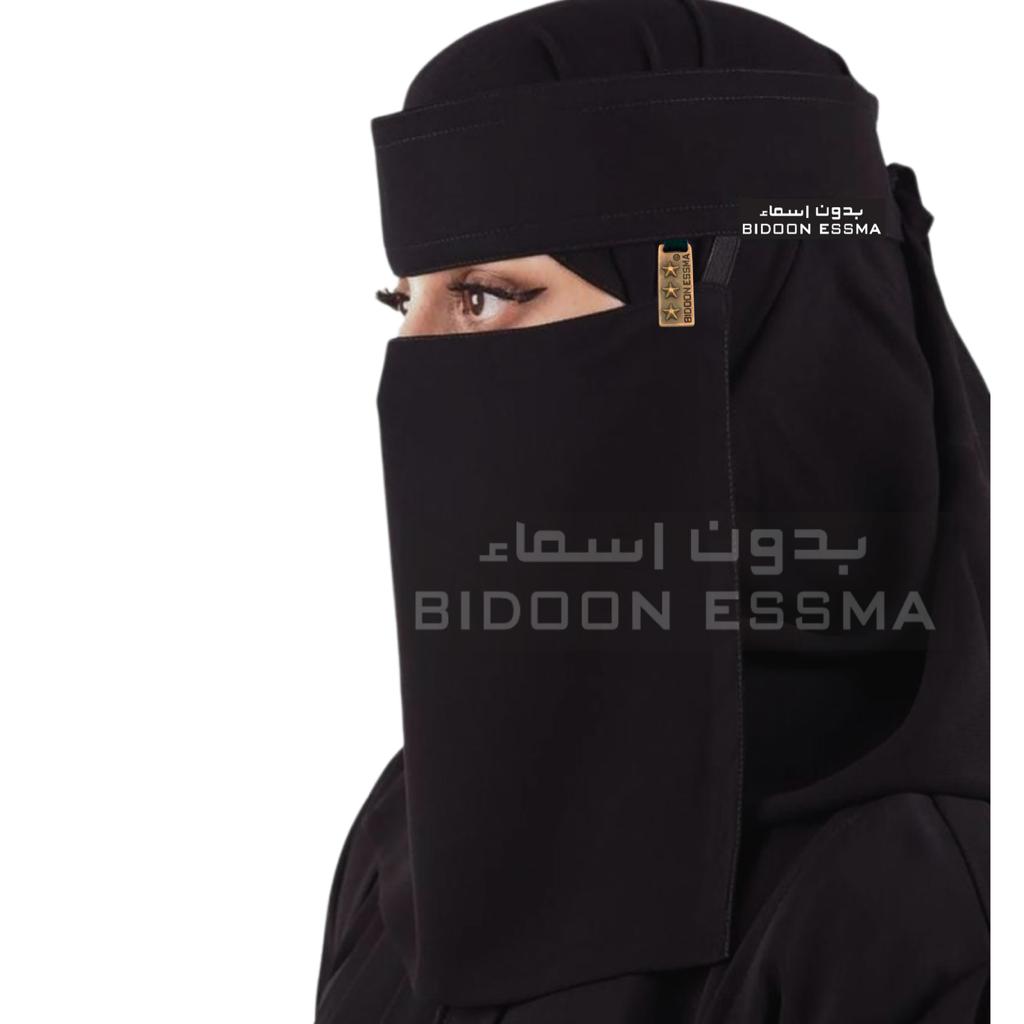 Bidoon Essma Arabic Saudi Niqab 10X12 Bidoon Essma With Metal Clip