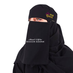 Bidoon Essma Arabic Saudi Niqab Hijab His Queen With Crown Embroidery 10X12