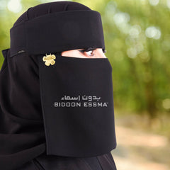 Bidoon Essma Arabic Saudi Flap Niqab 7X12 Jet Black With Gold Plated Logo