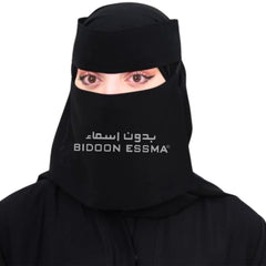 Bidoon Essma Arabic Saudi Niqab 7X12 Jet Black With Metal Logo